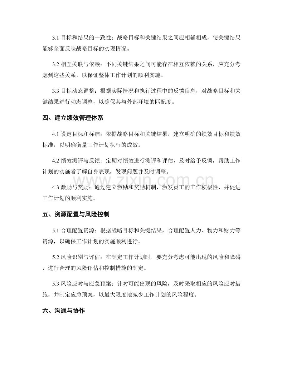 工作计划的战略目标和关键结果.docx_第2页