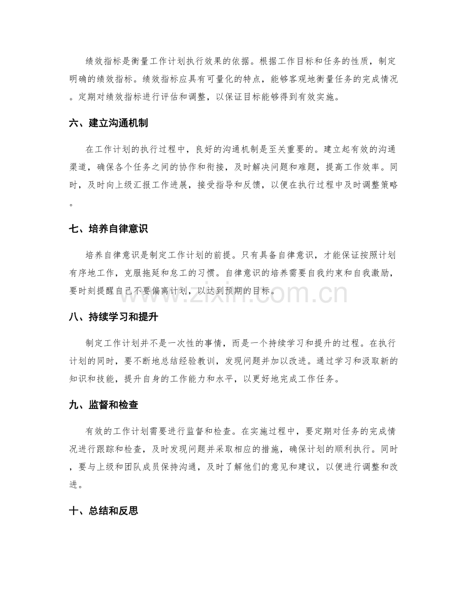 精确制定工作计划的目标规划和任务落实要点.docx_第2页