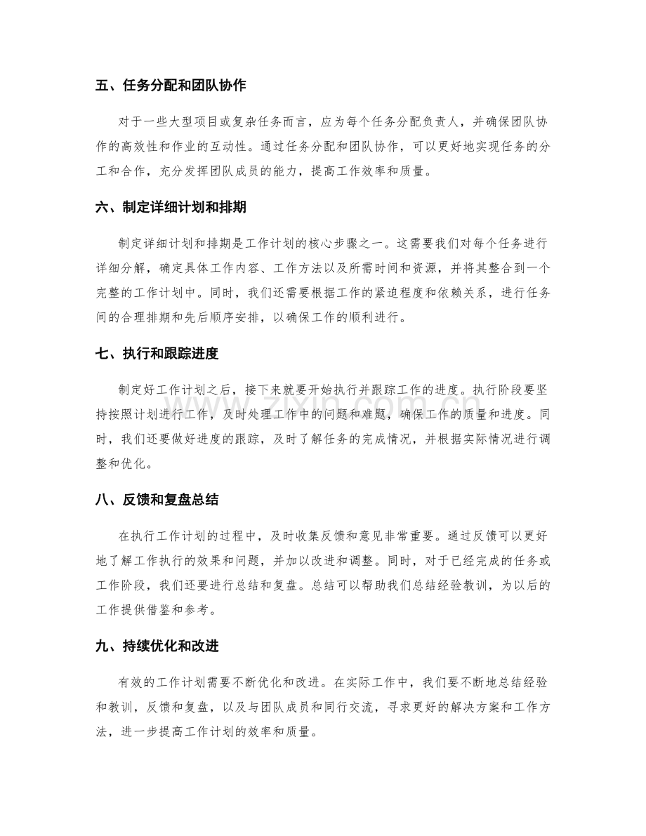 有效工作计划的关键要素和步骤.docx_第2页