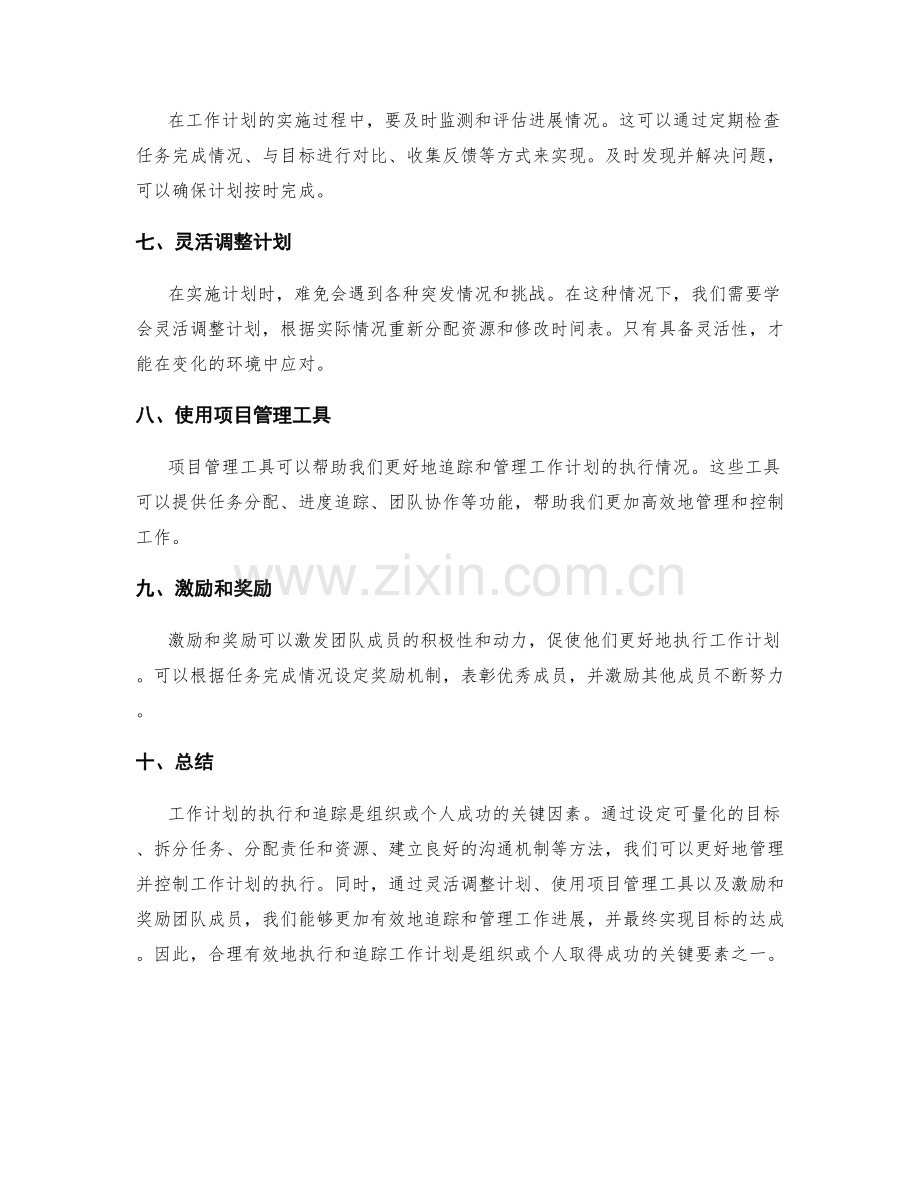 工作计划的执行与追踪管理方法.docx_第2页