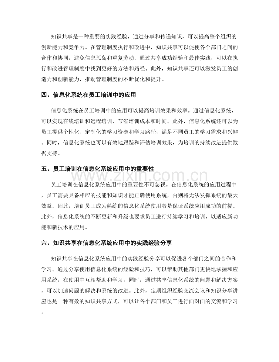 管理制度的执行和改进中信息化系统的应用和员工培训的重要性和知识共享的实践经验分享.docx_第2页