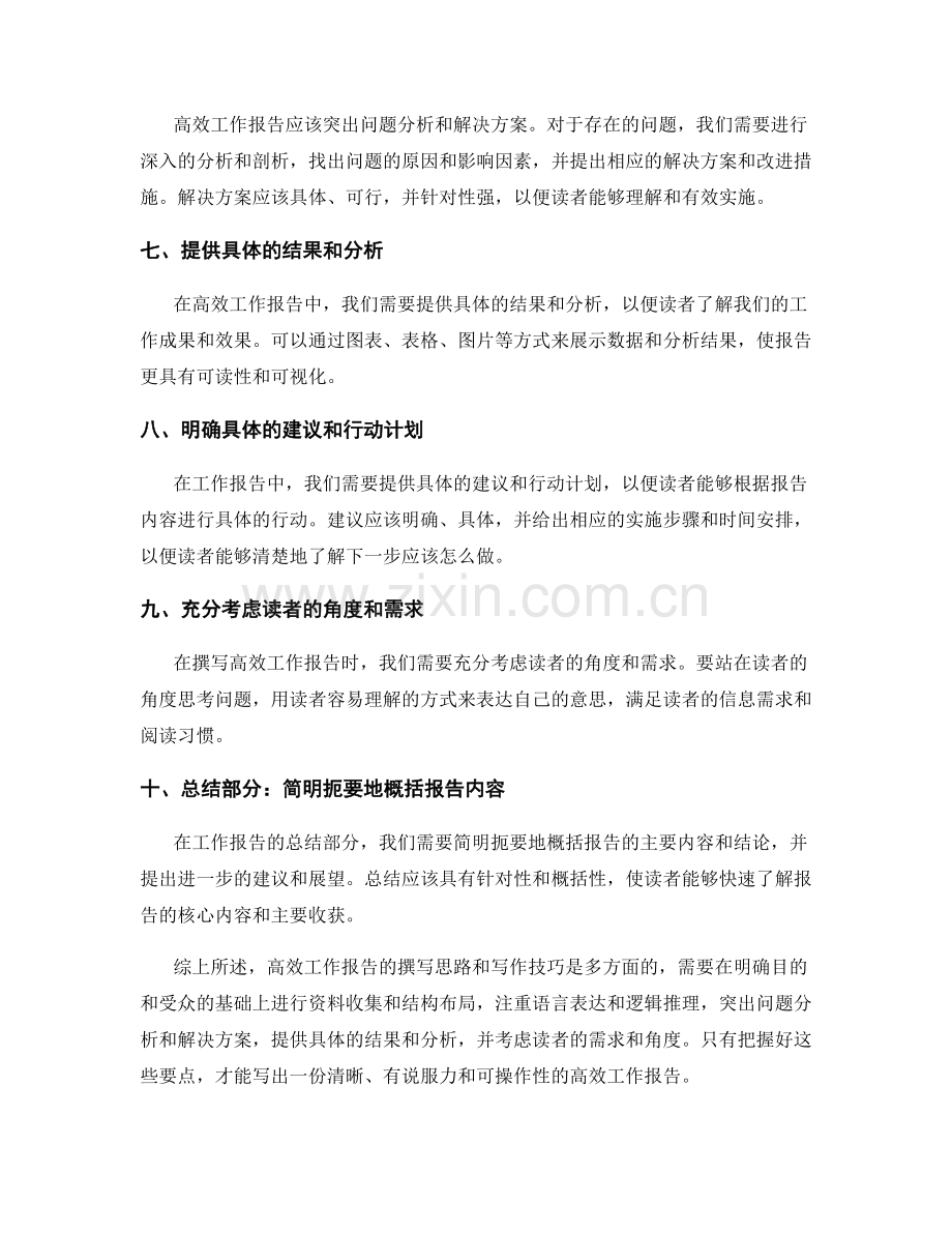 高效工作报告的撰写思路和写作技巧分享.docx_第2页