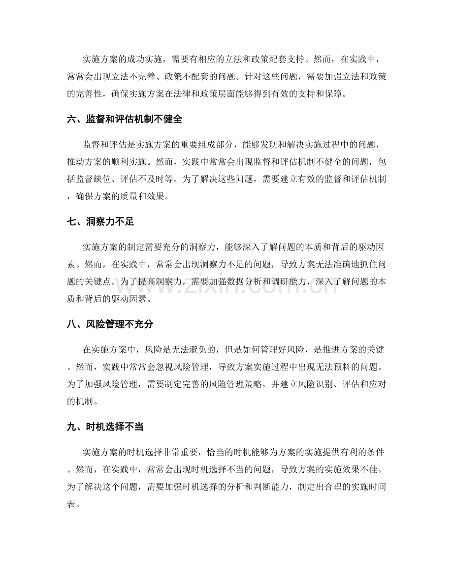 实施方案中的常见问题与调整建议.docx_第2页