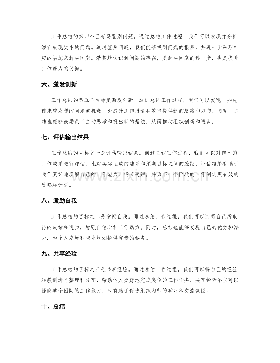 工作总结的目标及结果评估.docx_第2页