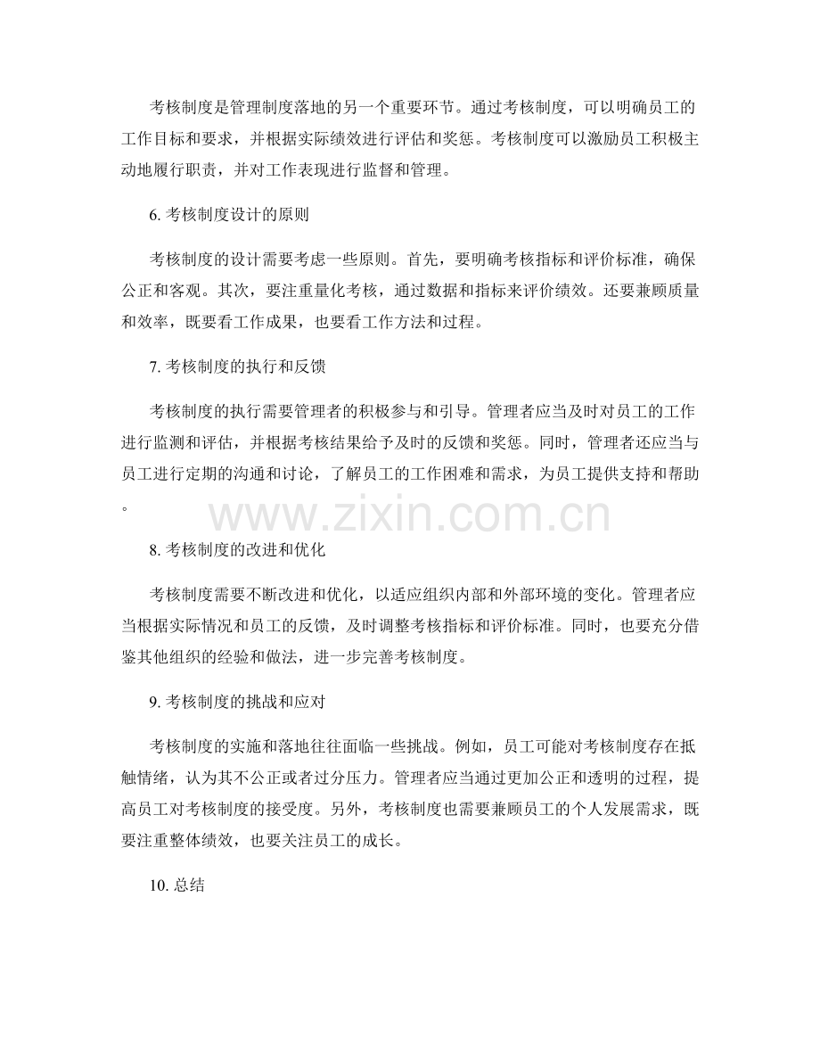 管理制度落地的监控与考核机制.docx_第2页