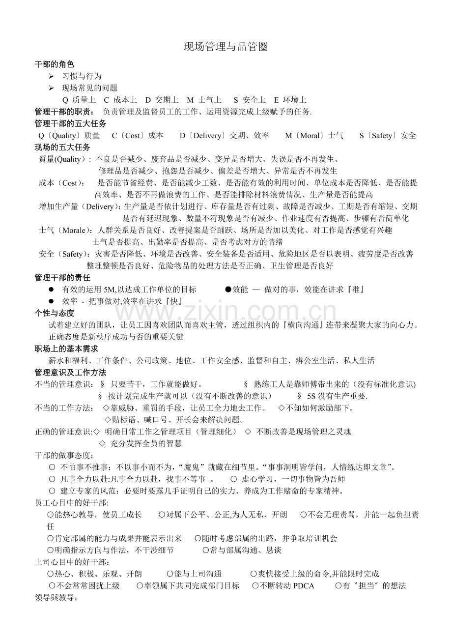 现场管理与品管圈.doc_第1页