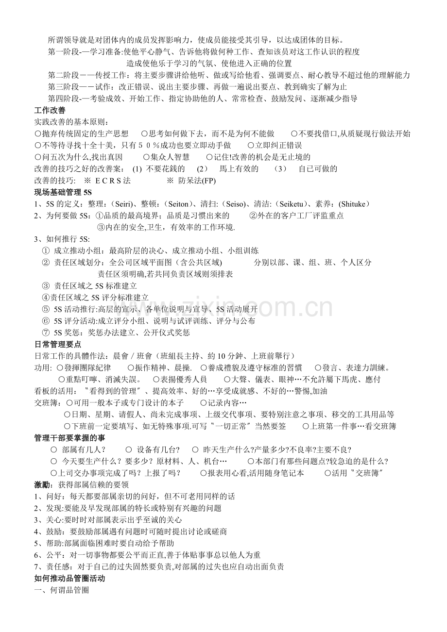 现场管理与品管圈.doc_第2页