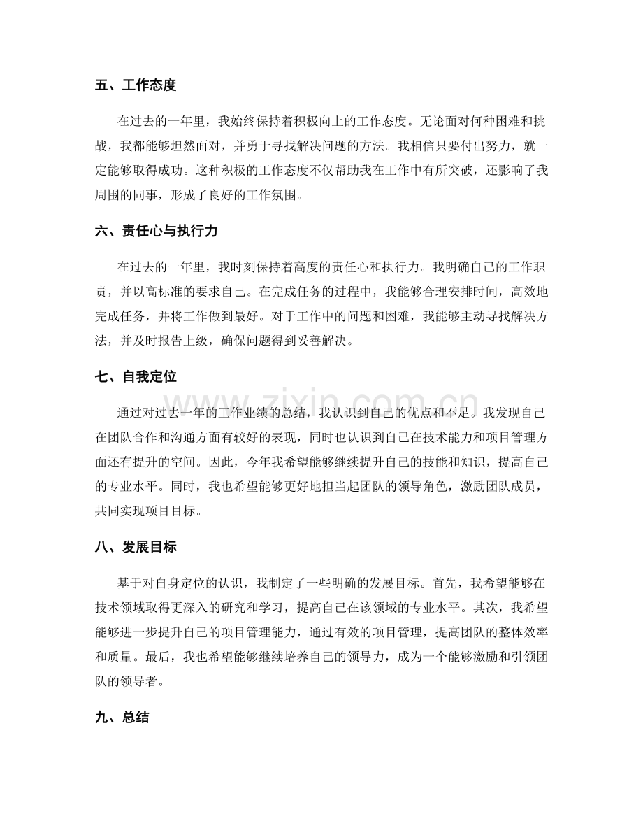 年终总结的业绩总结与自我定位.docx_第2页