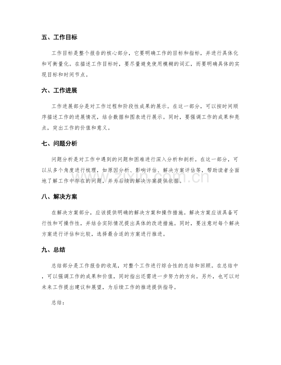 逻辑严谨工作报告的编写流程与技巧.docx_第2页