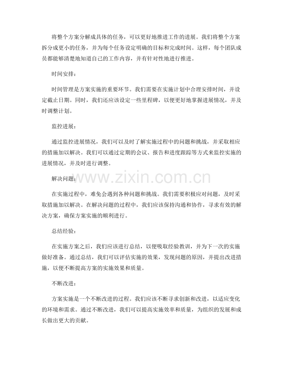 逐步实施方案的详细操作指引与指导.docx_第2页
