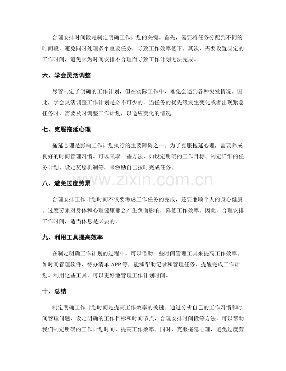 制定明确工作计划时间.docx_第2页