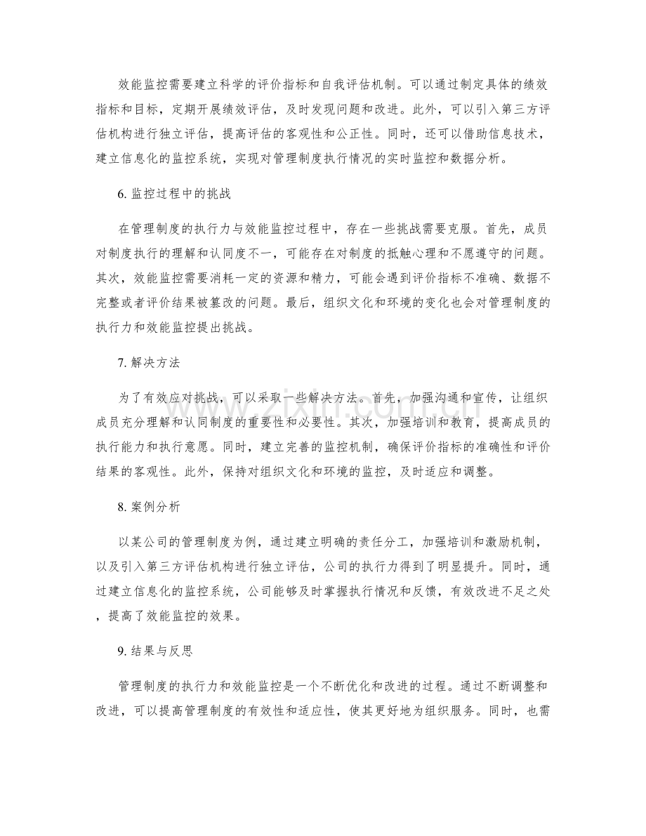 管理制度的执行力与效能监控.docx_第2页