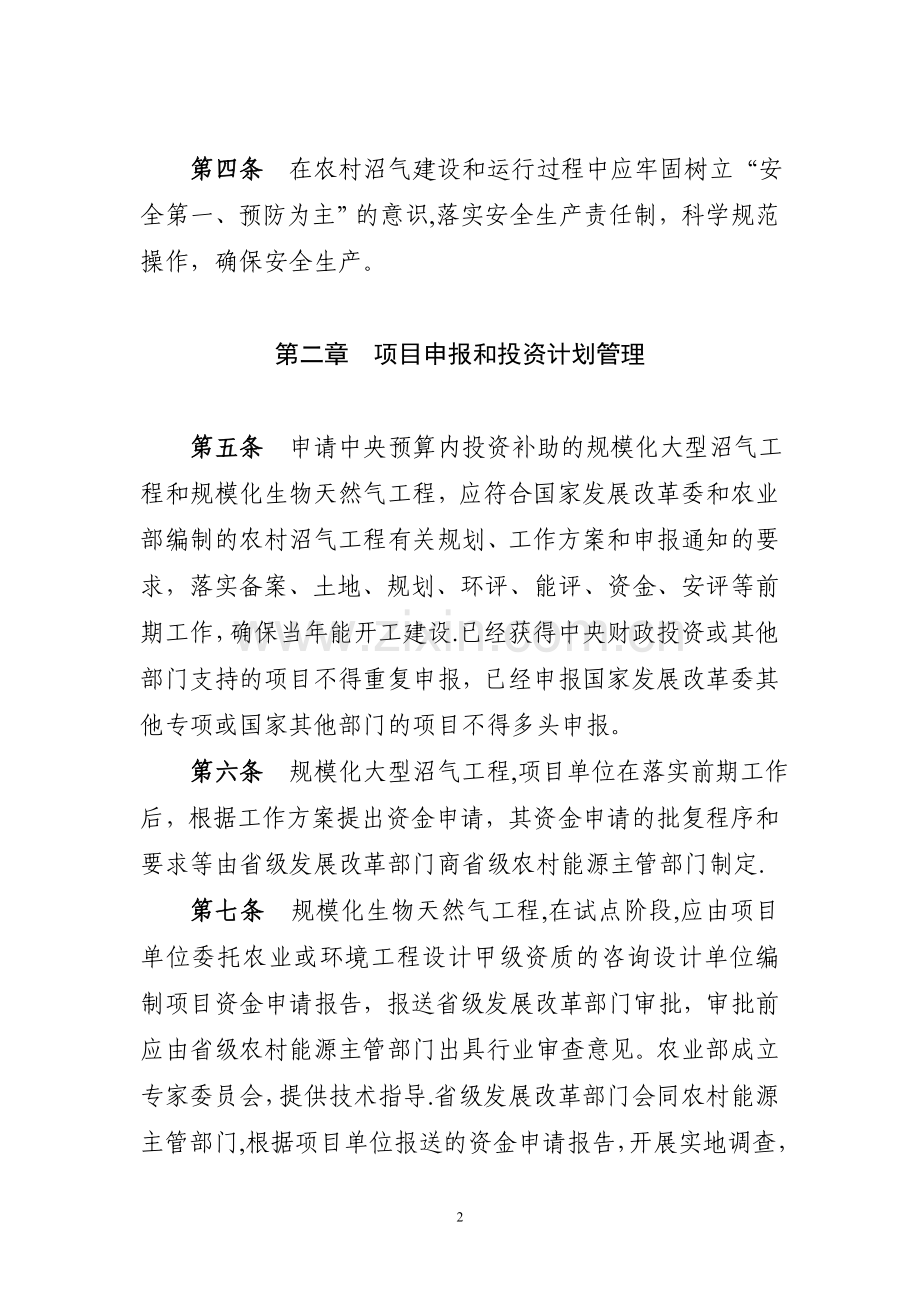 农村沼气工程建设管理办法.doc_第2页