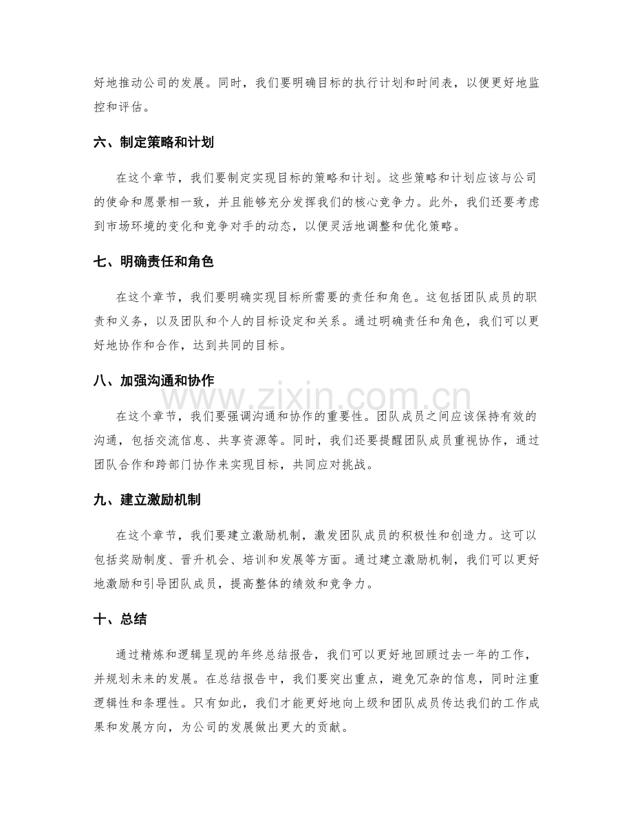 年终总结报告的精炼与逻辑呈现.docx_第2页