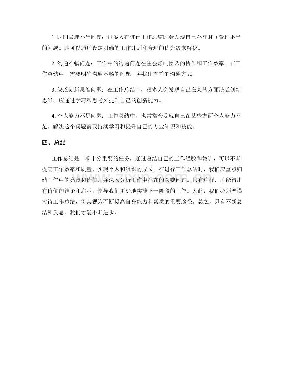 工作总结的重点归纳和关键问题分析.docx_第2页