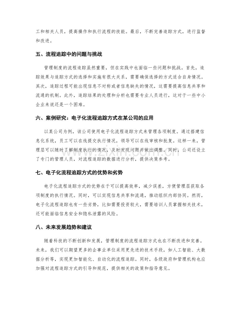 管理制度的流程追踪方式.docx_第2页