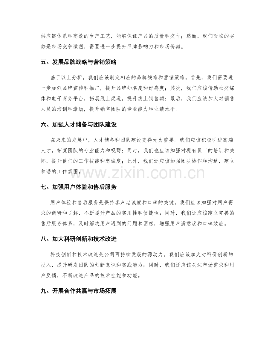 年终总结的核心信息梳理与未来策略分析.docx_第2页