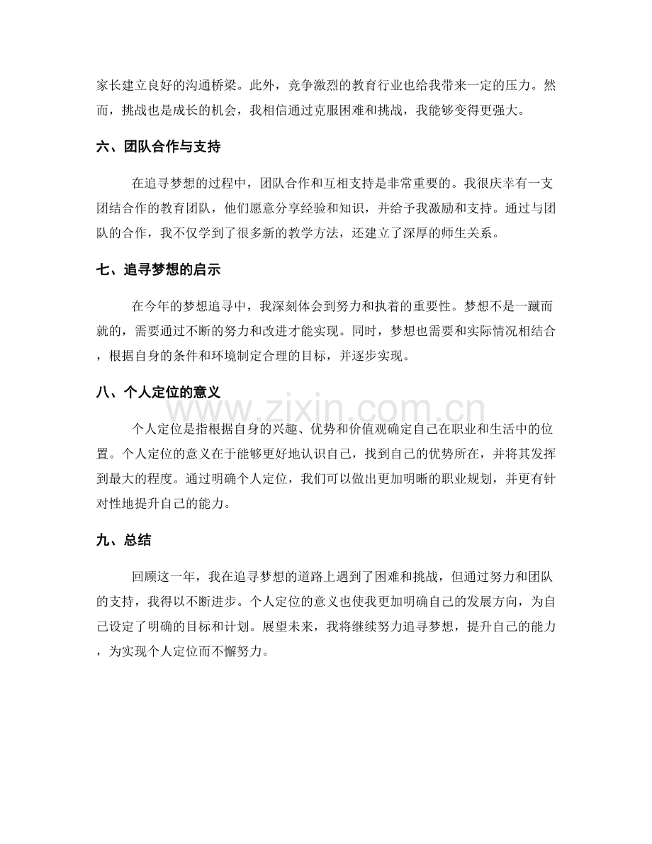 年终总结的梦想追寻与个人定位.docx_第2页