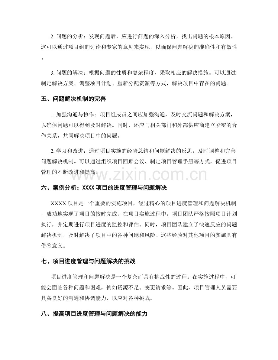 实施方案中的项目进度管理与问题解决机制.docx_第2页
