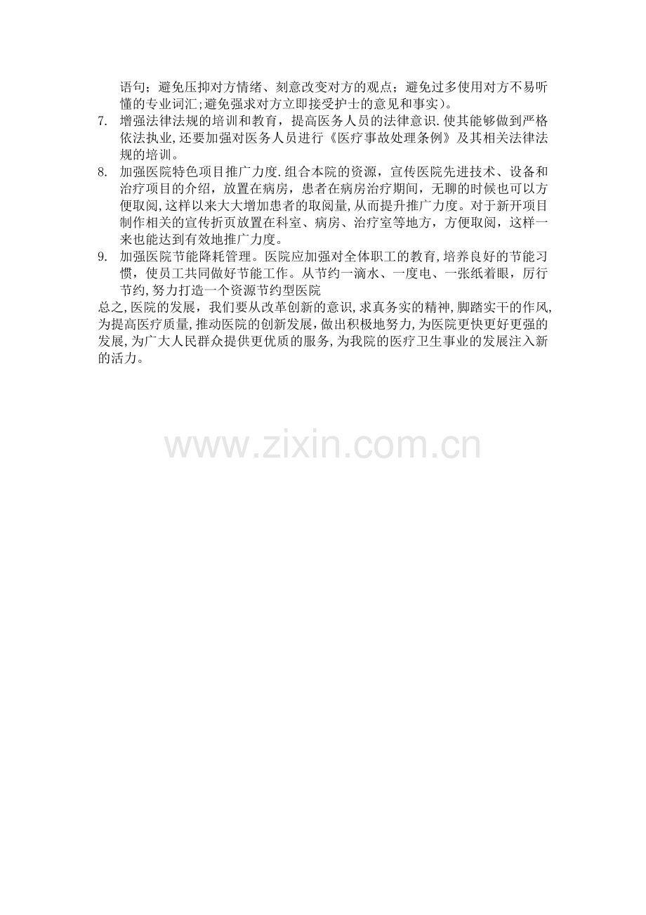 我为医院发展献言献策.doc_第2页