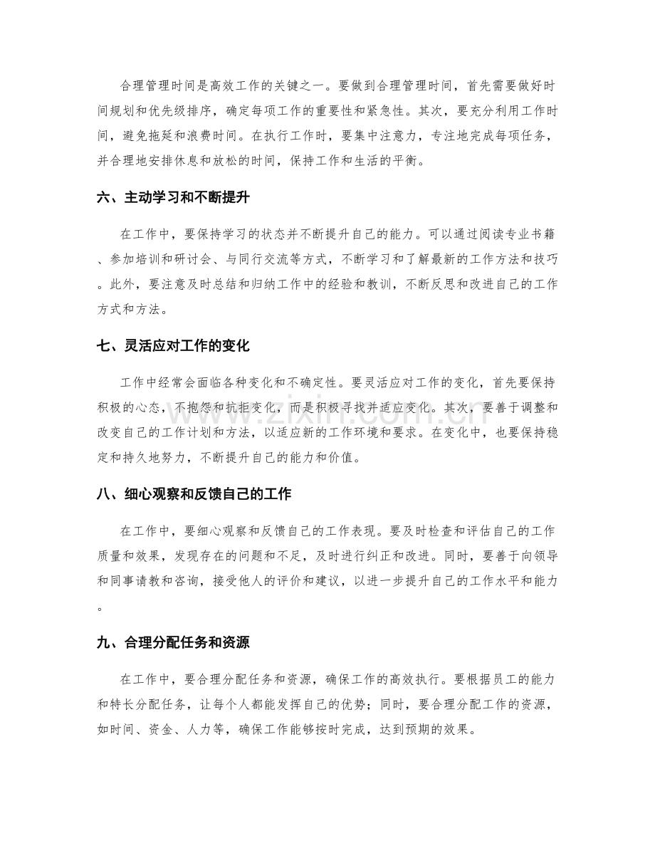 总结工作的技巧分享.docx_第2页