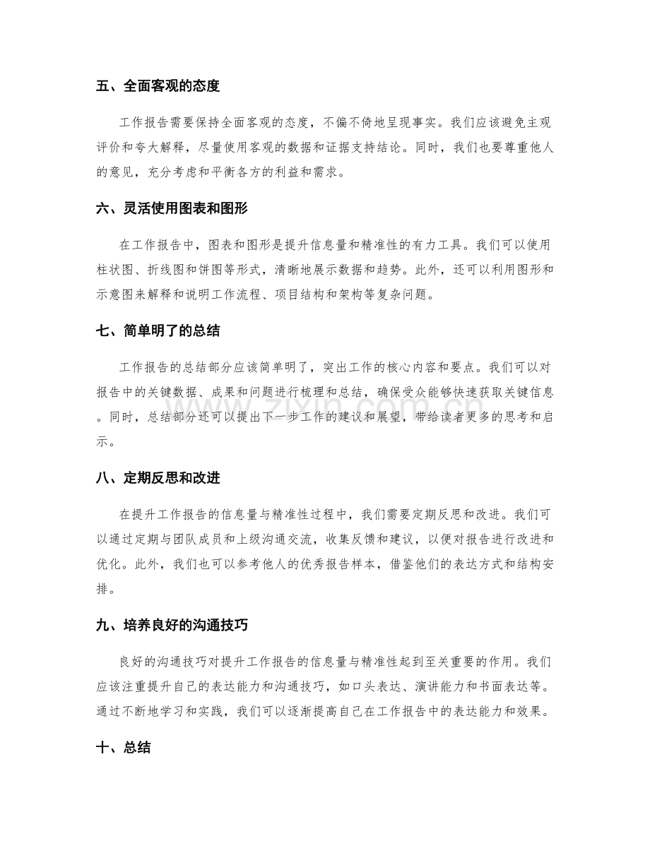 提升工作报告的信息量与精准性.docx_第2页