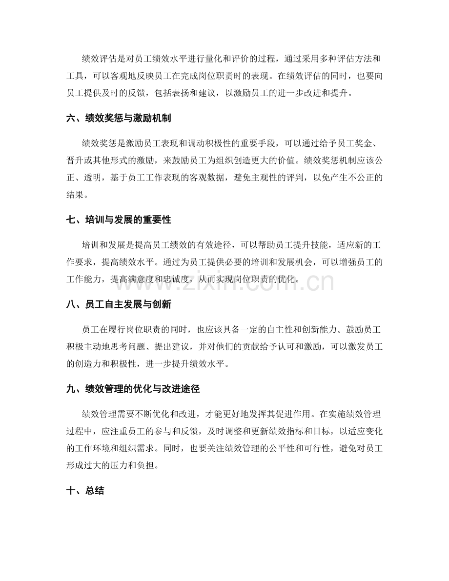 绩效管理在岗位职责中的应用与优化.docx_第2页