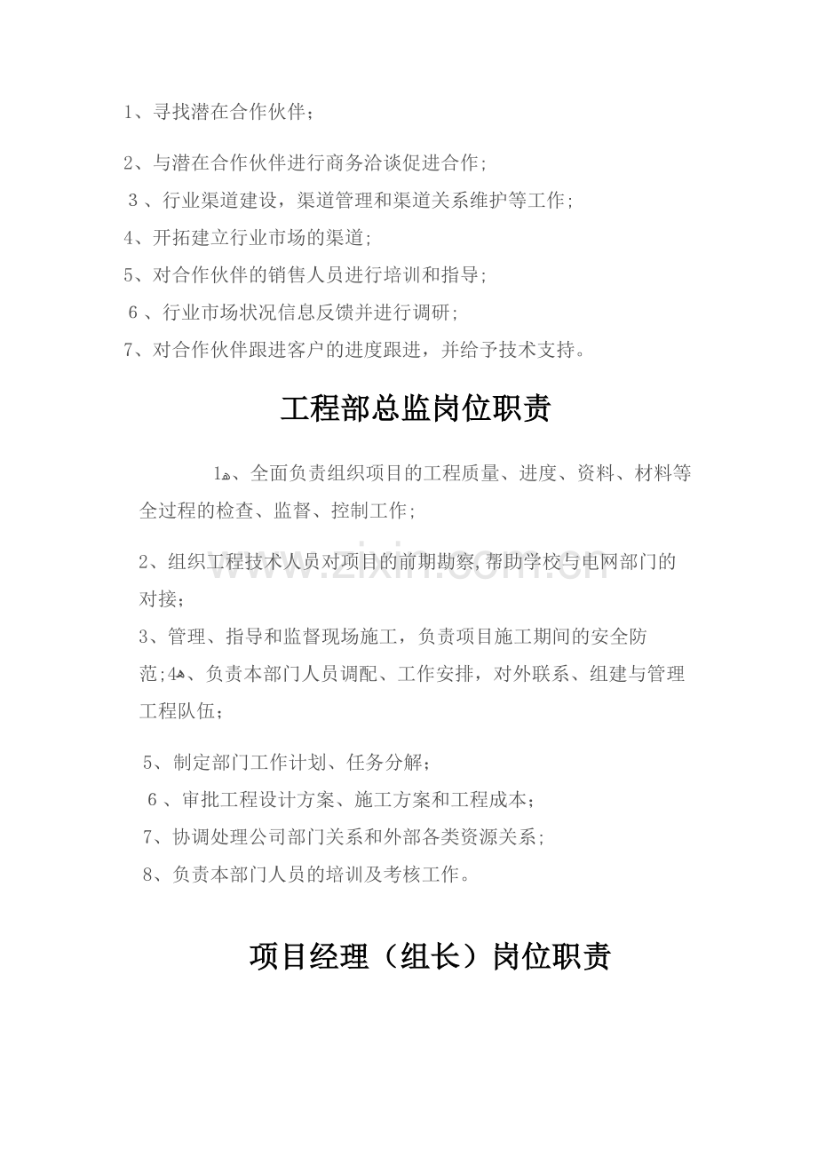 教育发展有限公司各岗位职责914.docx_第2页