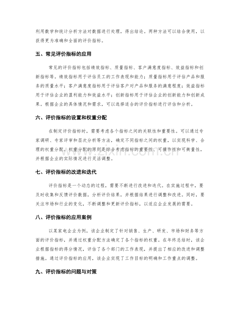 年终总结评价指标明晰.docx_第2页