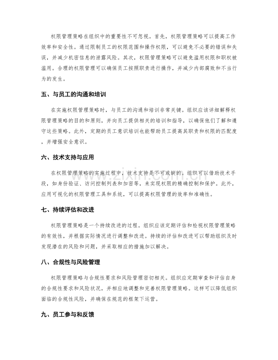 管理制度的权限管理策略.docx_第2页