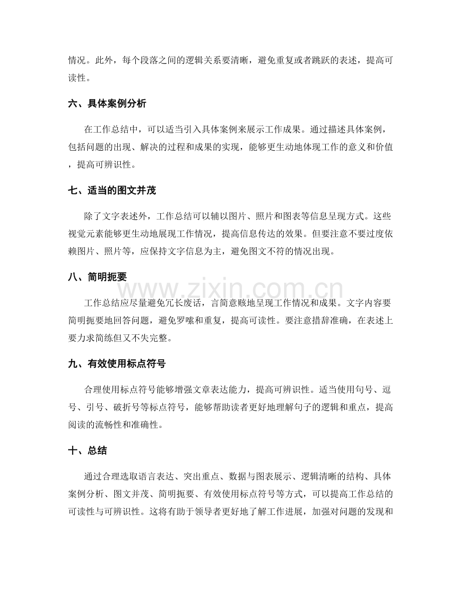 提高工作总结的可读性与可辨识性.docx_第2页
