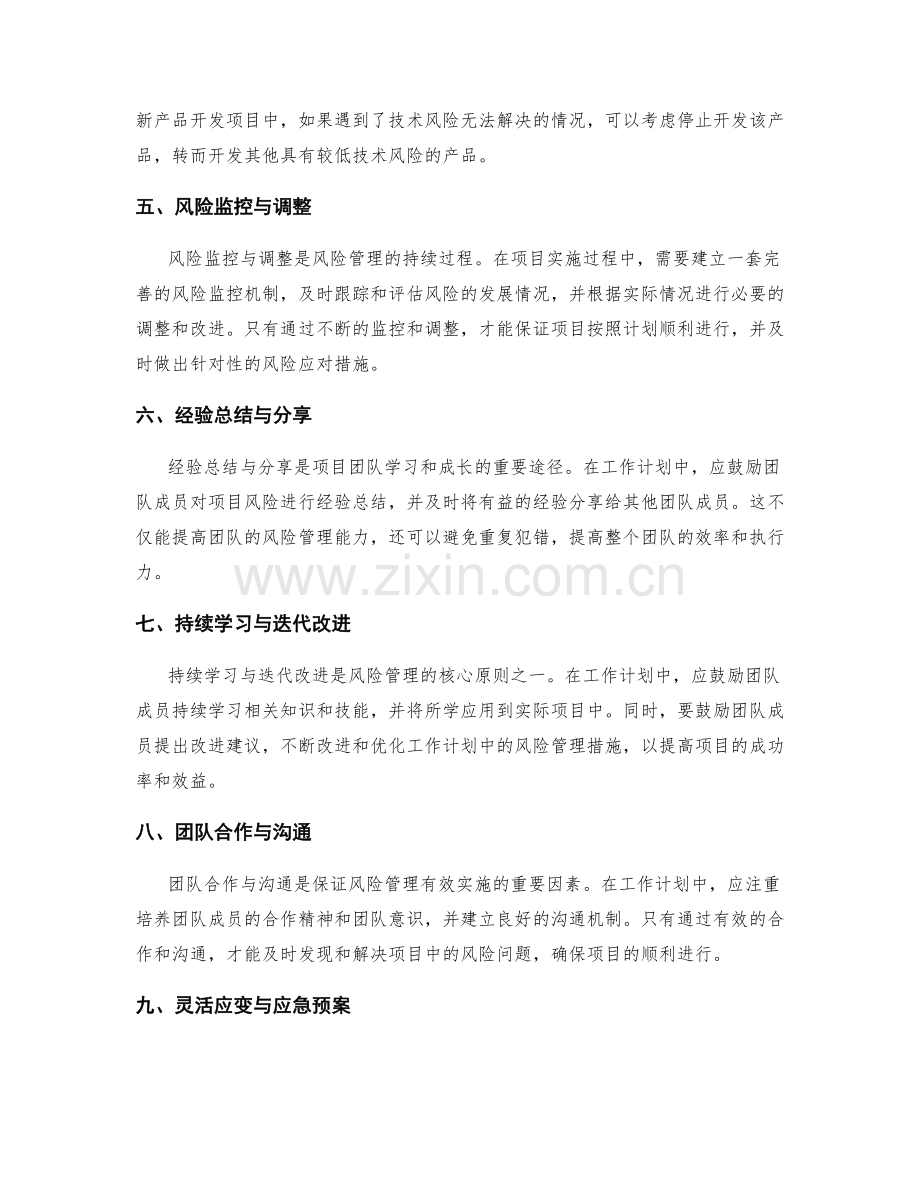 工作计划中的风险控制与应对策略.docx_第2页