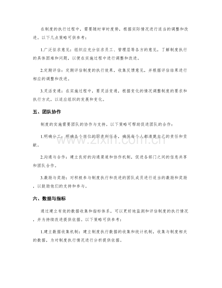 管理制度的落地执行和持续改进策略.docx_第2页
