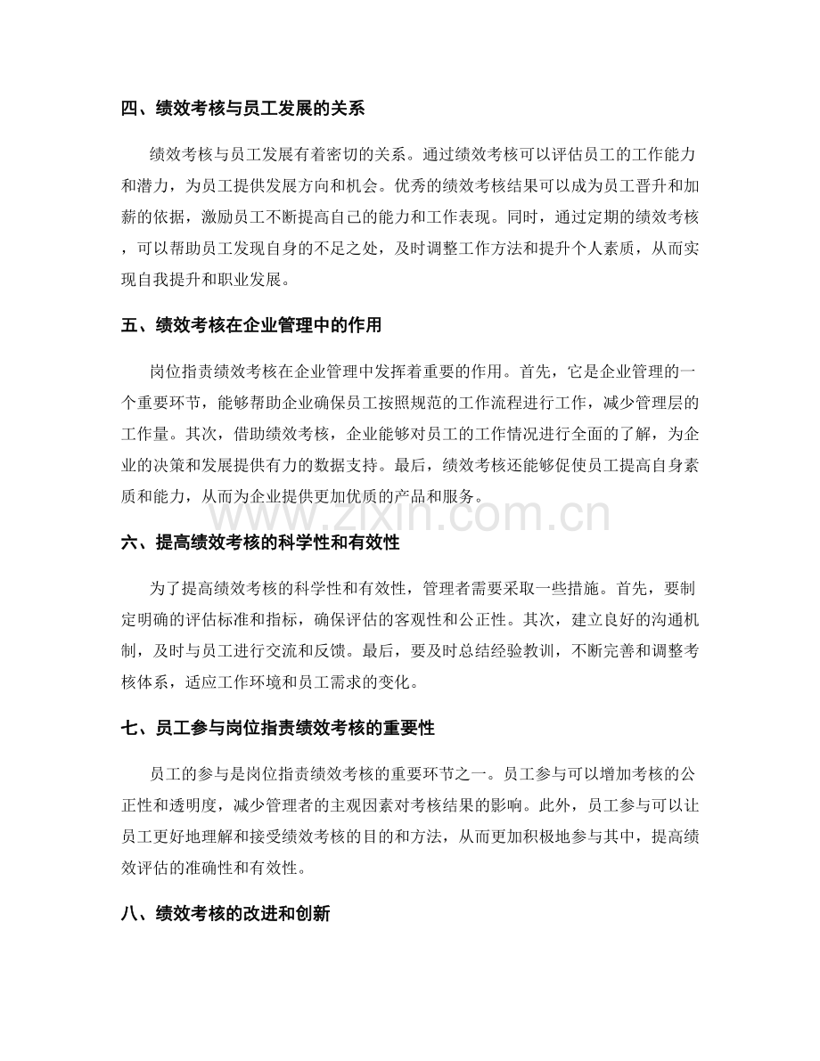 严格落实的岗位职责绩效考核.docx_第2页