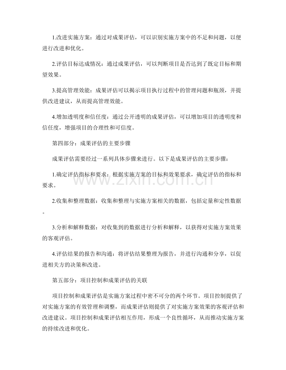 实施方案的项目控制与成果评估.docx_第2页