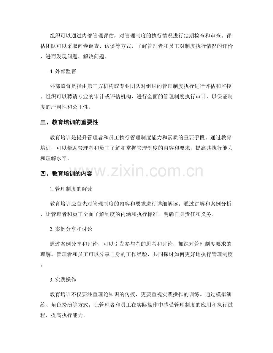 管理制度的执行监督与教育培训要求探讨.docx_第2页