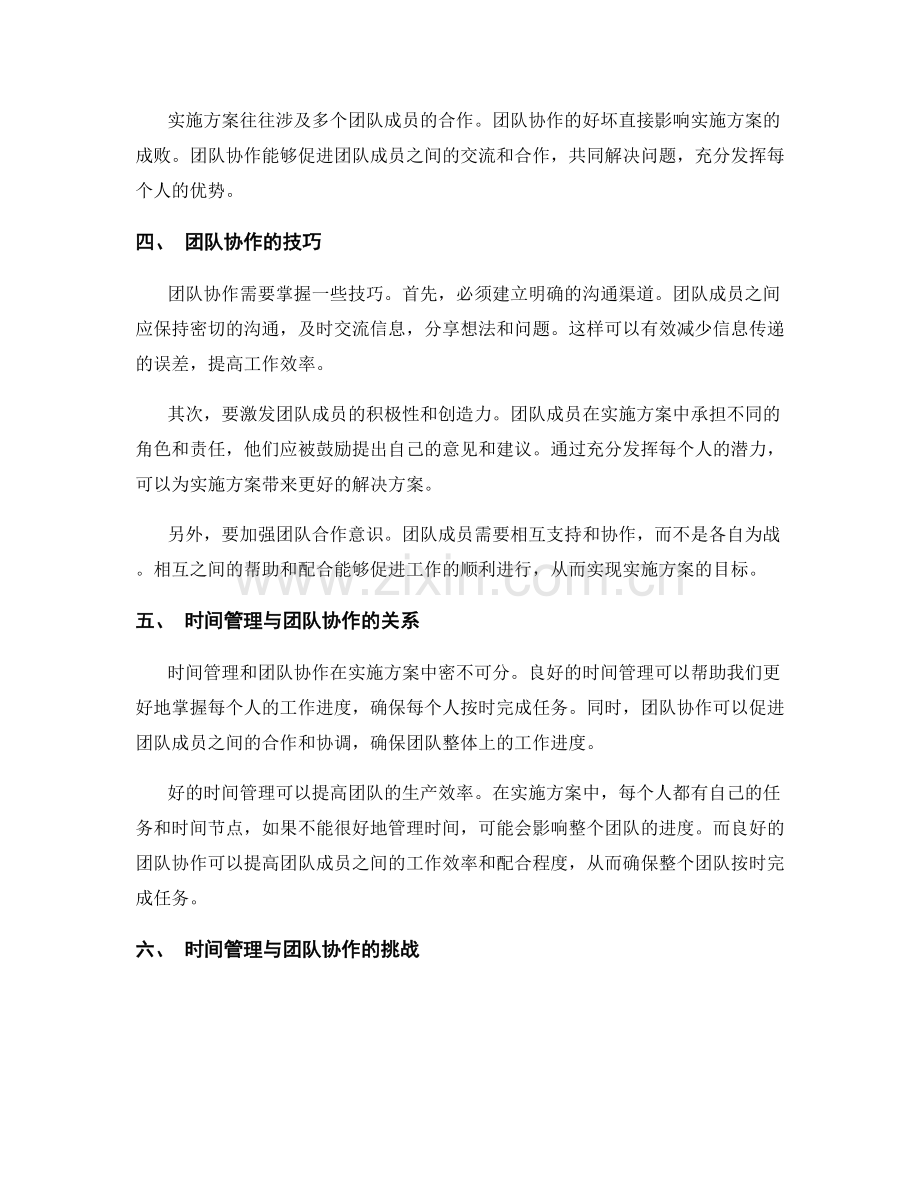 实施方案中时间管理与团队协作技巧的重要性.docx_第2页