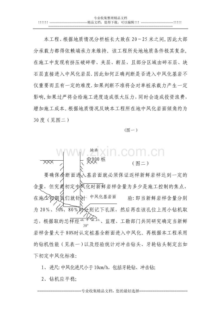 嵌岩灌注桩施工质量控制方法.doc_第2页