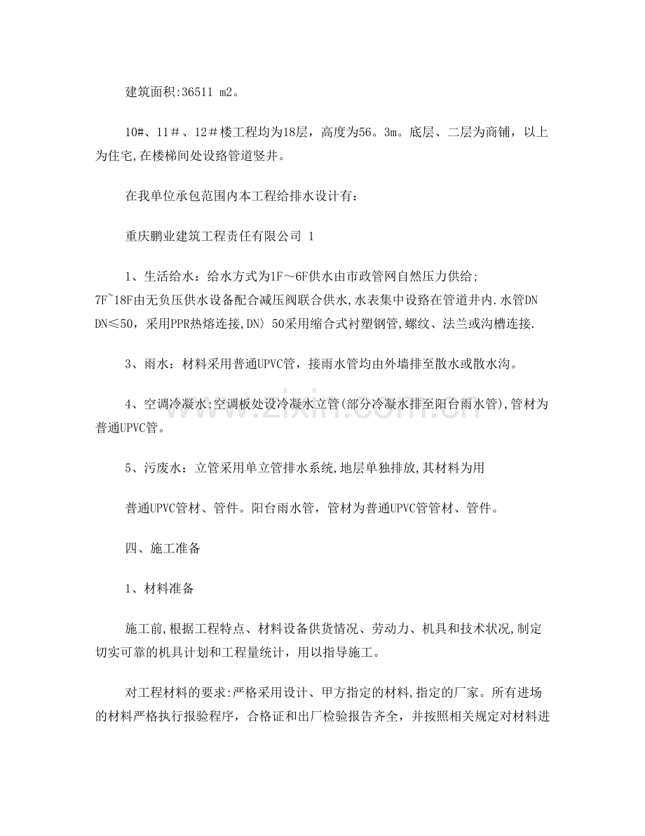 给、排水施工方案试卷教案.doc_第2页