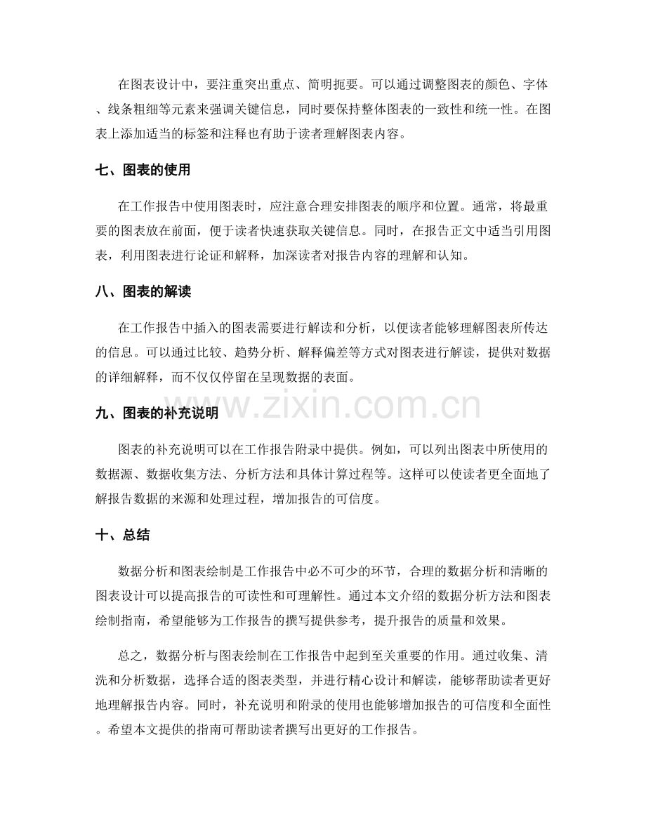 工作报告的数据分析与图表绘制指南.docx_第2页