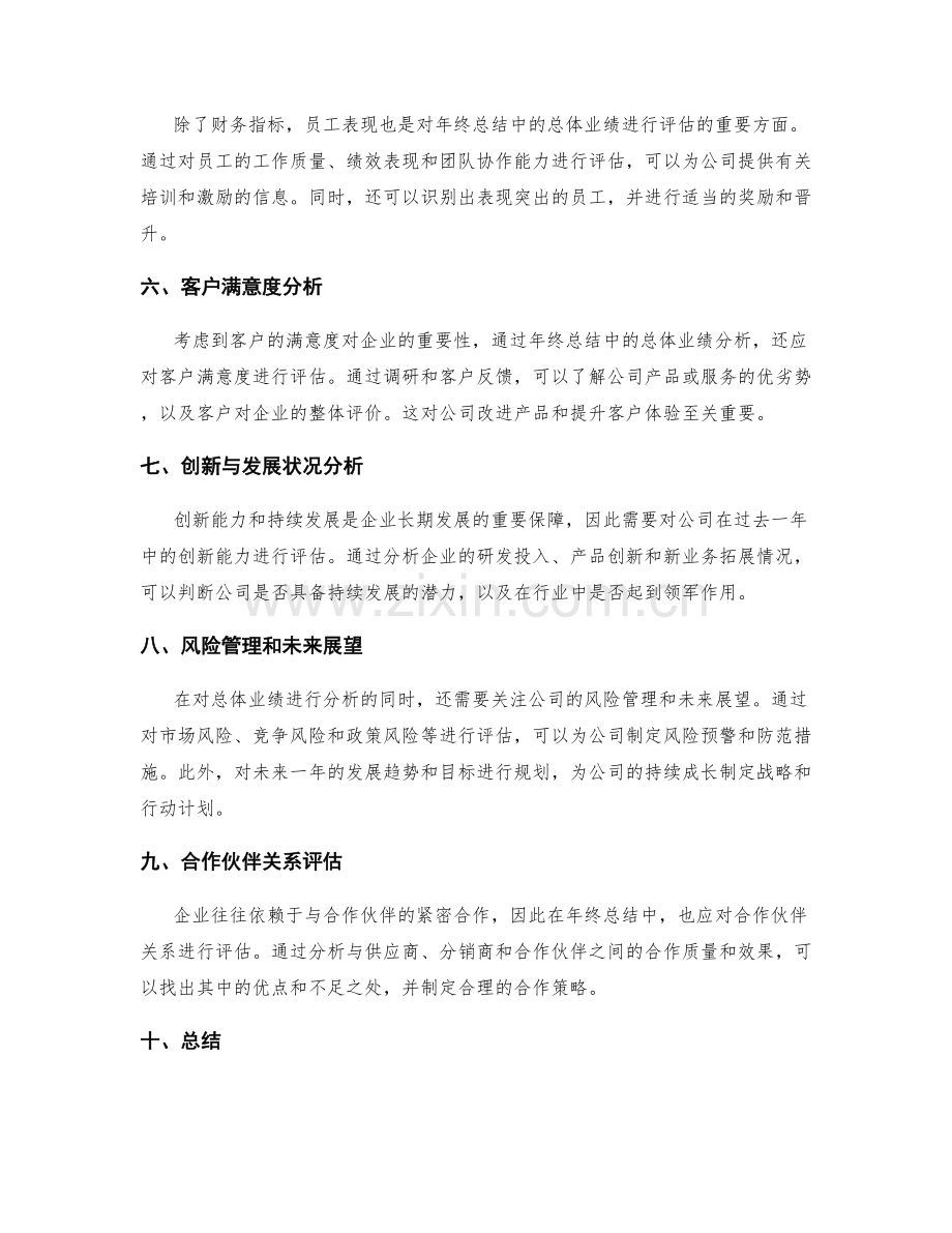 年终总结中的总体业绩分析.docx_第2页