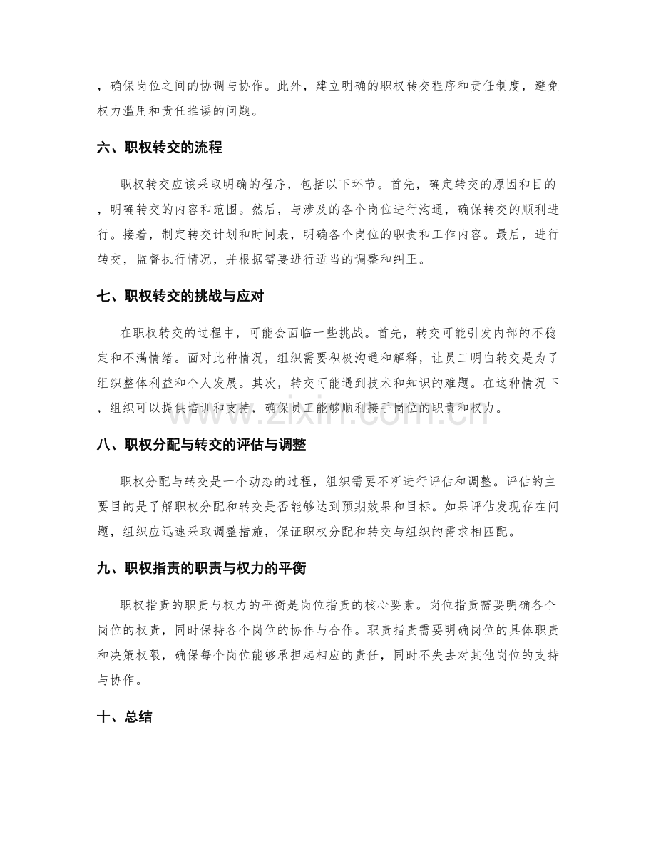 岗位职责的职权分配与转交.docx_第2页