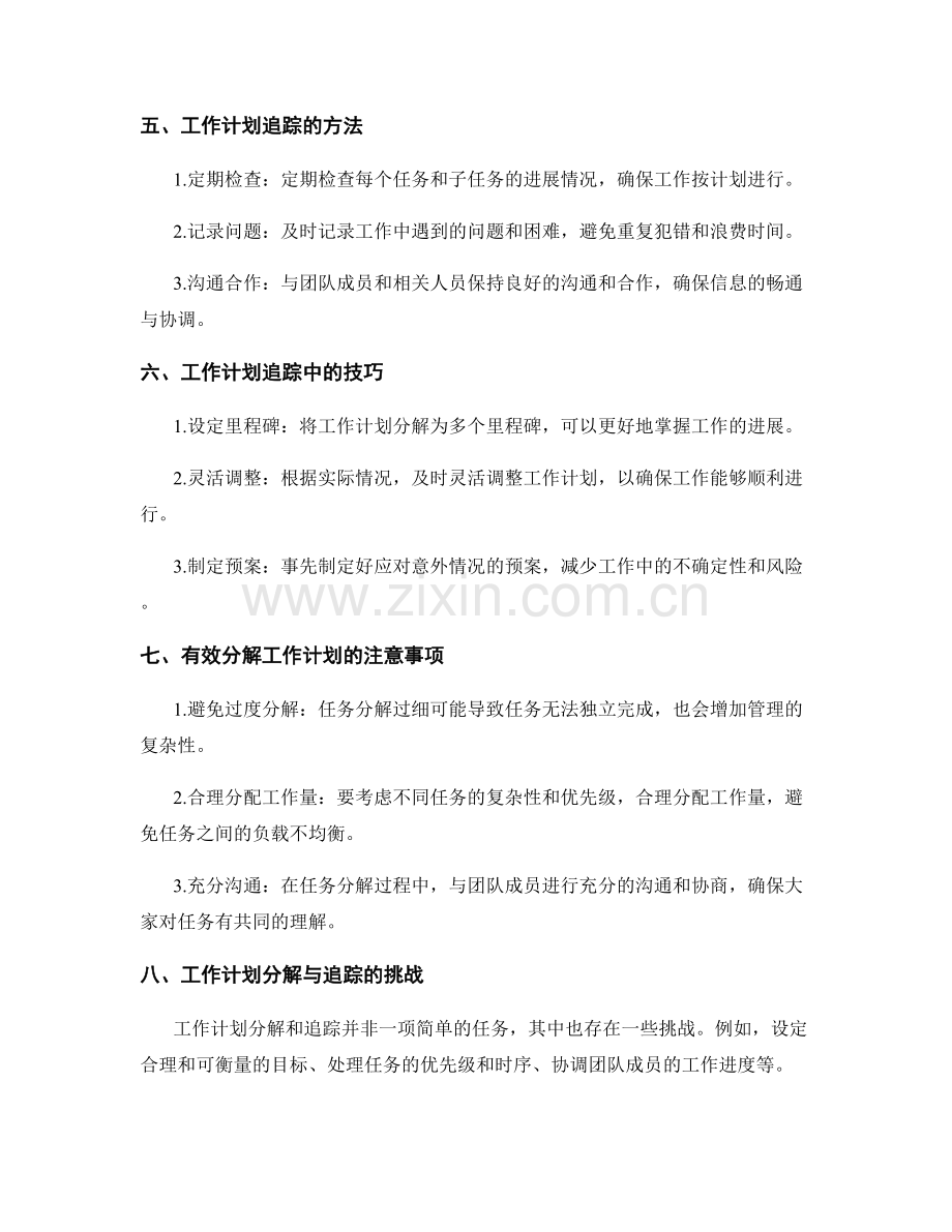 工作计划分解与追踪技巧.docx_第2页