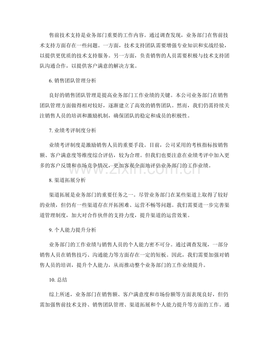 业务部工作业绩分析.docx_第2页