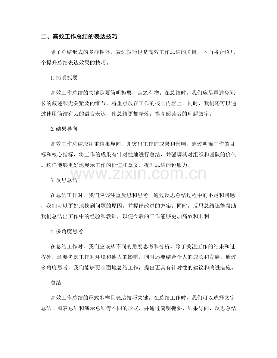 高效工作总结的形式多样与表达技巧.docx_第2页