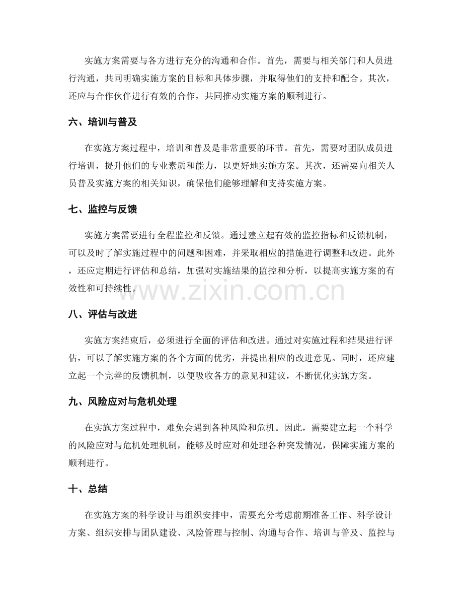 实施方案的科学设计与组织安排.docx_第2页
