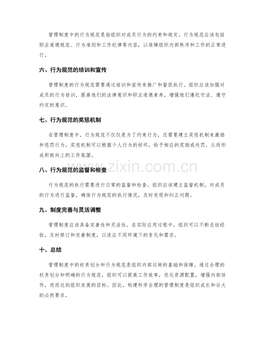 管理制度中的权责划分和行为规范.docx_第2页
