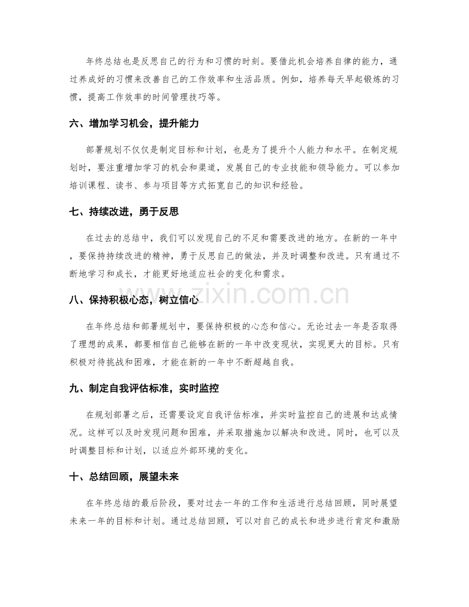 年终总结的目标达成与部署规划.docx_第2页