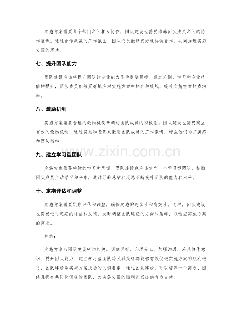 实施方案与团队建设的关联策略.docx_第2页