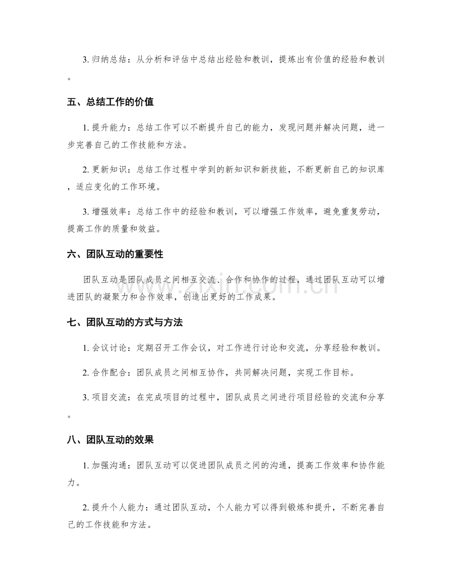 工作总结的经验分享与团队互动.docx_第2页